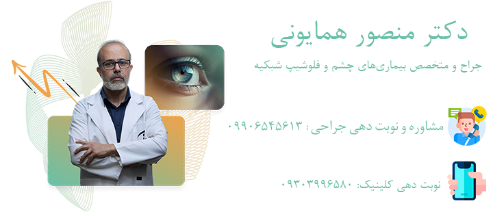 مشاوره دکتر همایونی